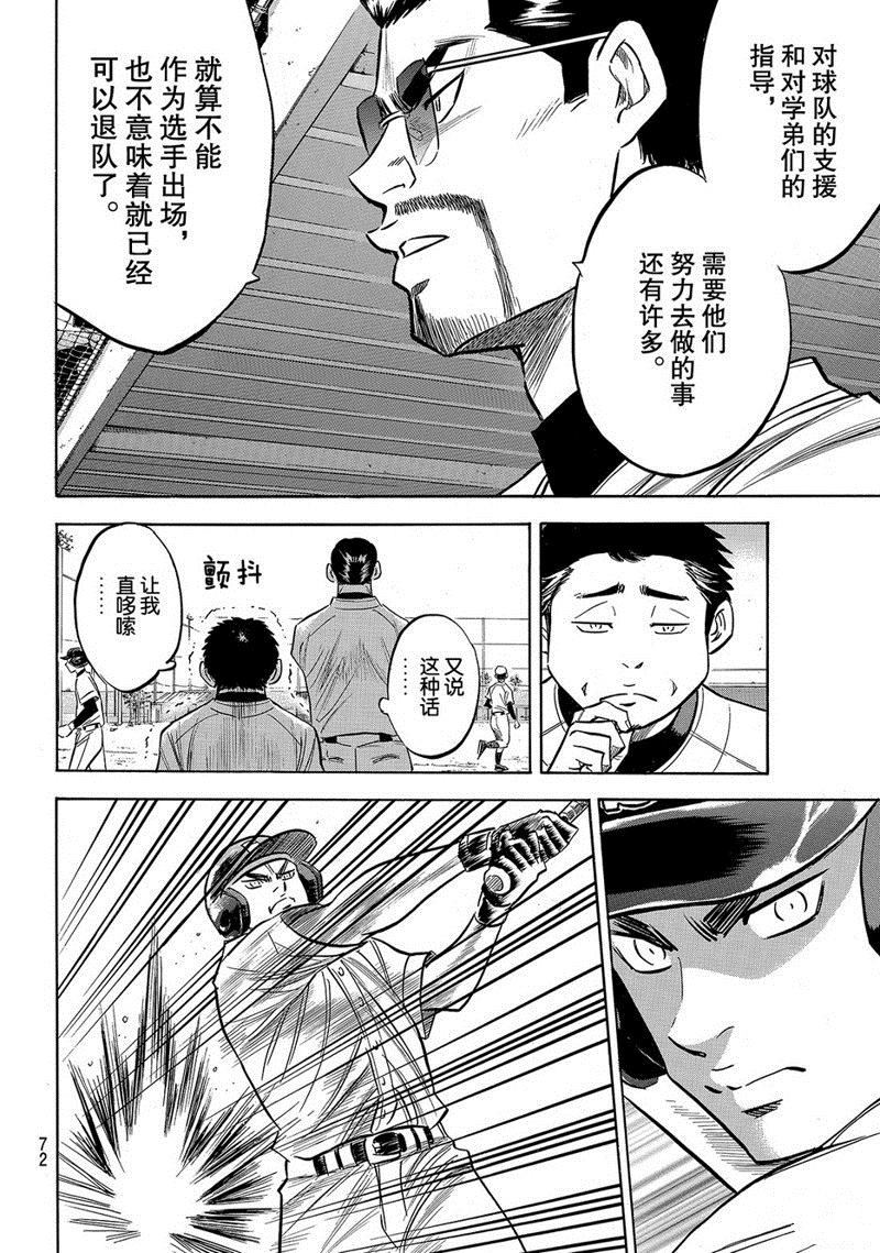 《钻石王牌》漫画最新章节第2部134话免费下拉式在线观看章节第【7】张图片