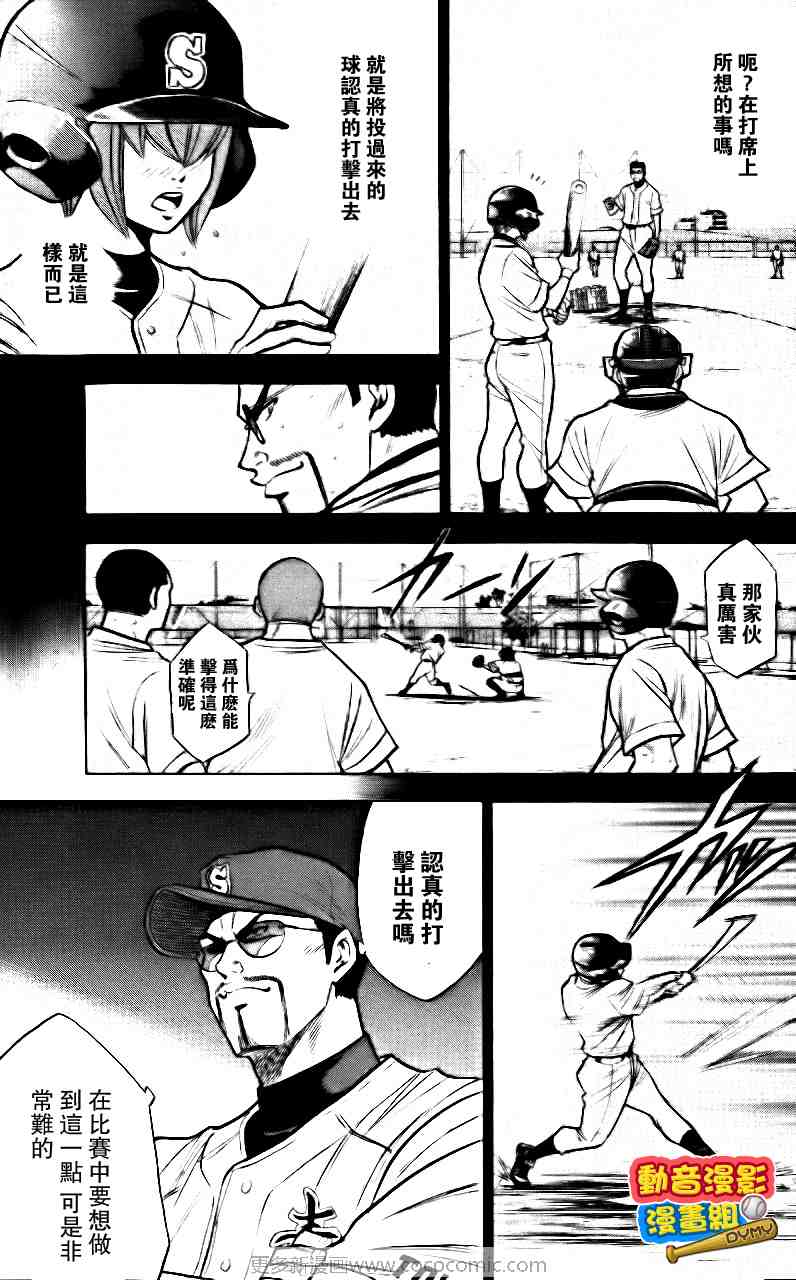 《钻石王牌》漫画最新章节第15卷免费下拉式在线观看章节第【168】张图片