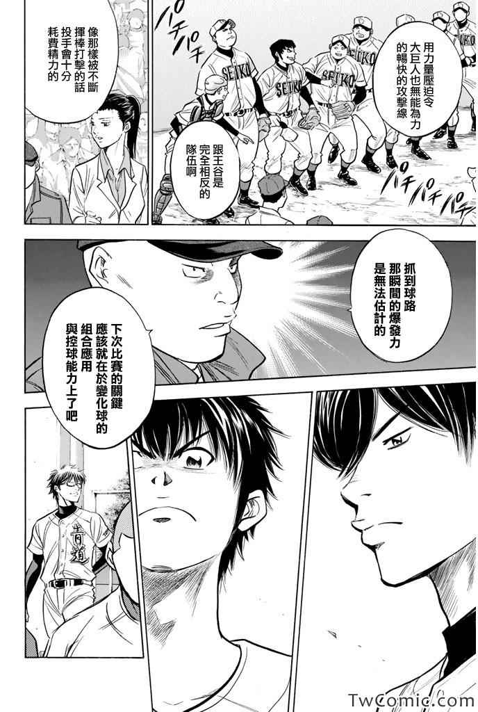 《钻石王牌》漫画最新章节第314话免费下拉式在线观看章节第【17】张图片