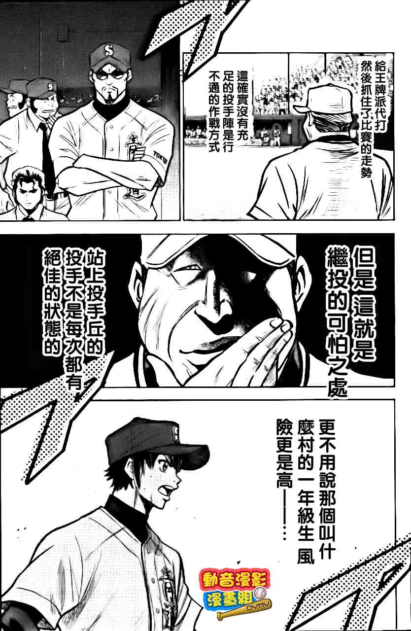 《钻石王牌》漫画最新章节第15卷免费下拉式在线观看章节第【184】张图片