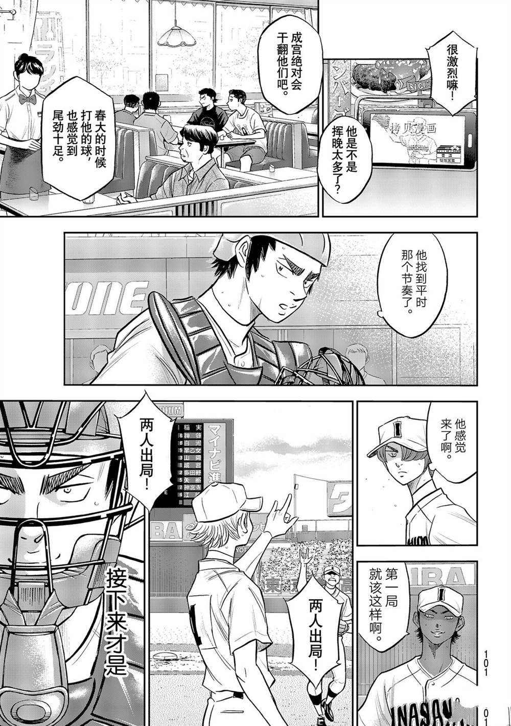 《钻石王牌》漫画最新章节第二季第267话免费下拉式在线观看章节第【19】张图片