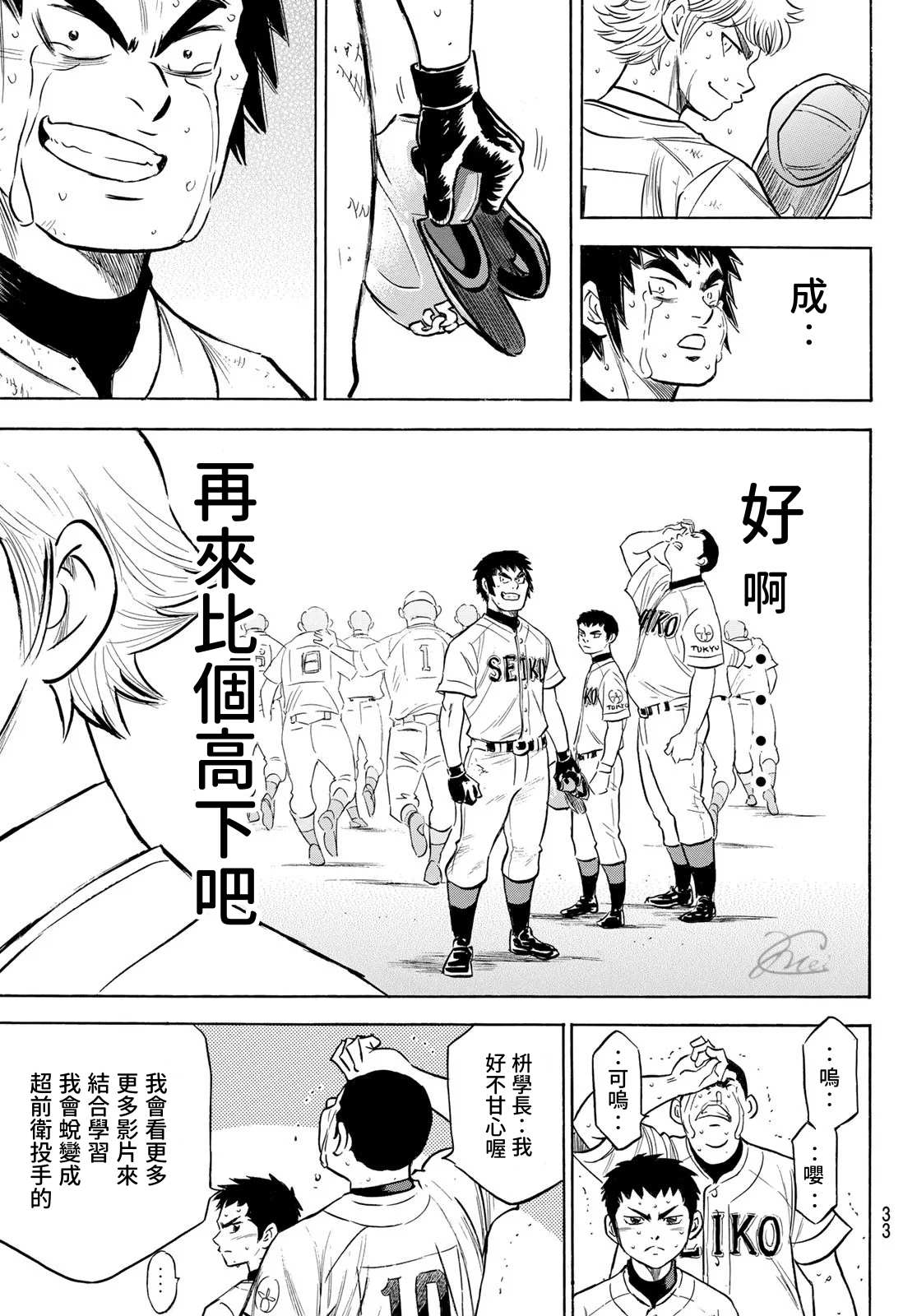 《钻石王牌》漫画最新章节第2部200话 那小小的身躯免费下拉式在线观看章节第【14】张图片