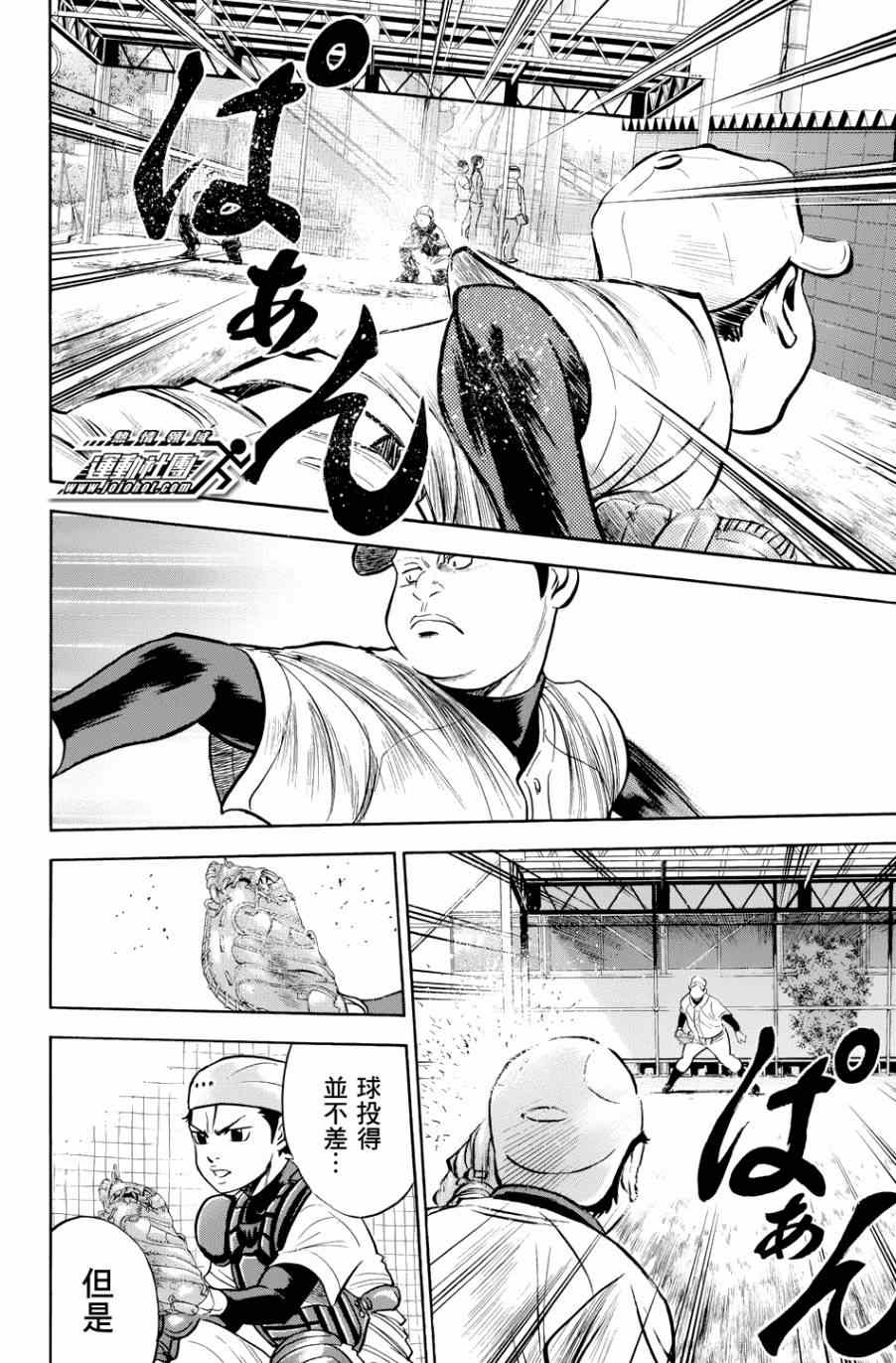 《钻石王牌》漫画最新章节第327话免费下拉式在线观看章节第【8】张图片