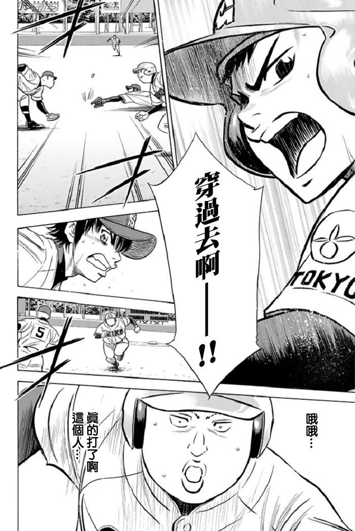 《钻石王牌》漫画最新章节第346话免费下拉式在线观看章节第【10】张图片