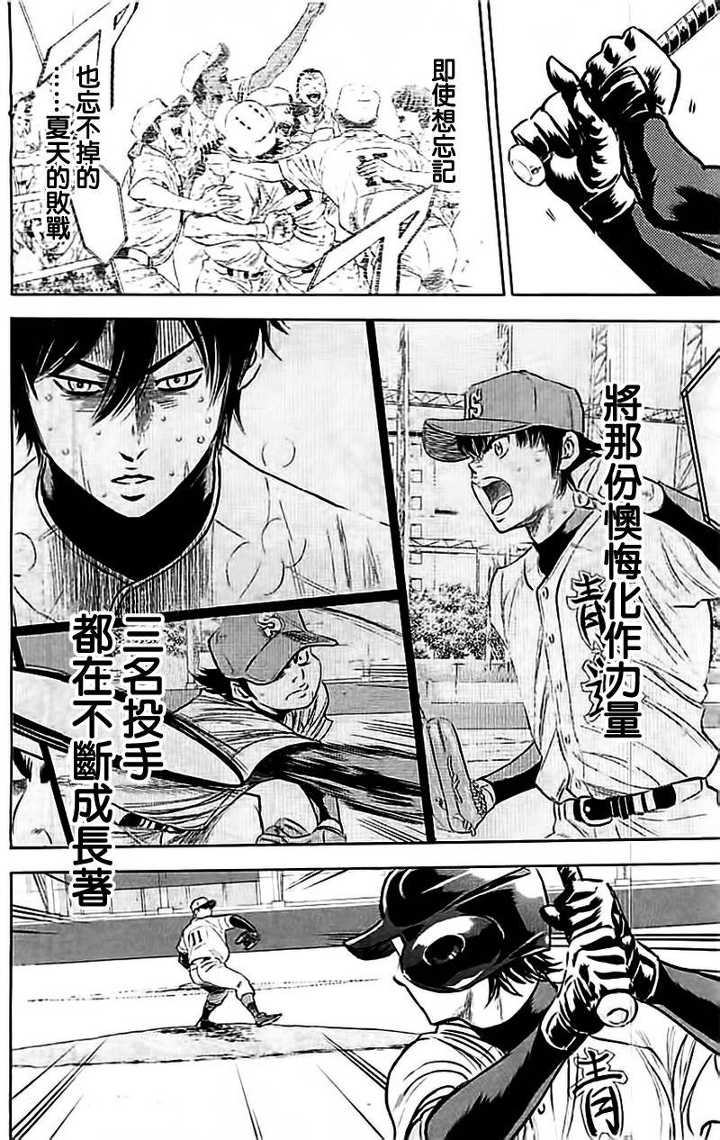 《钻石王牌》漫画最新章节第350话免费下拉式在线观看章节第【16】张图片