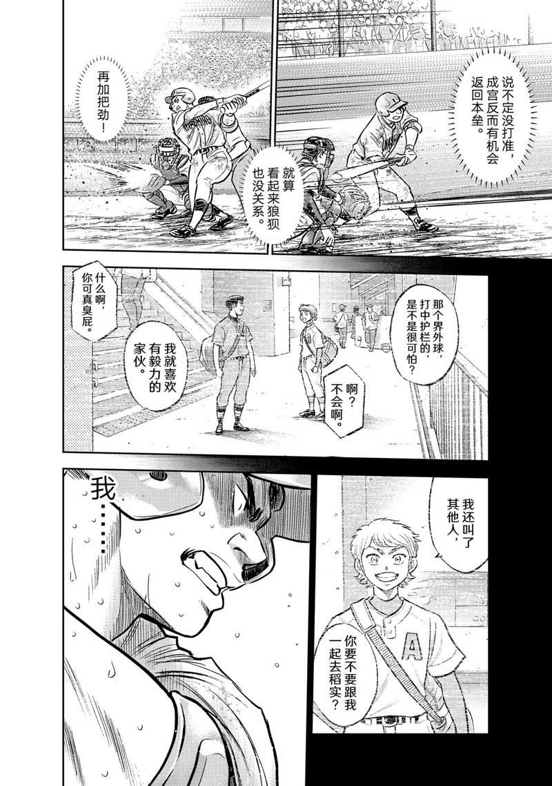 《钻石王牌》漫画最新章节第二季第303话免费下拉式在线观看章节第【10】张图片