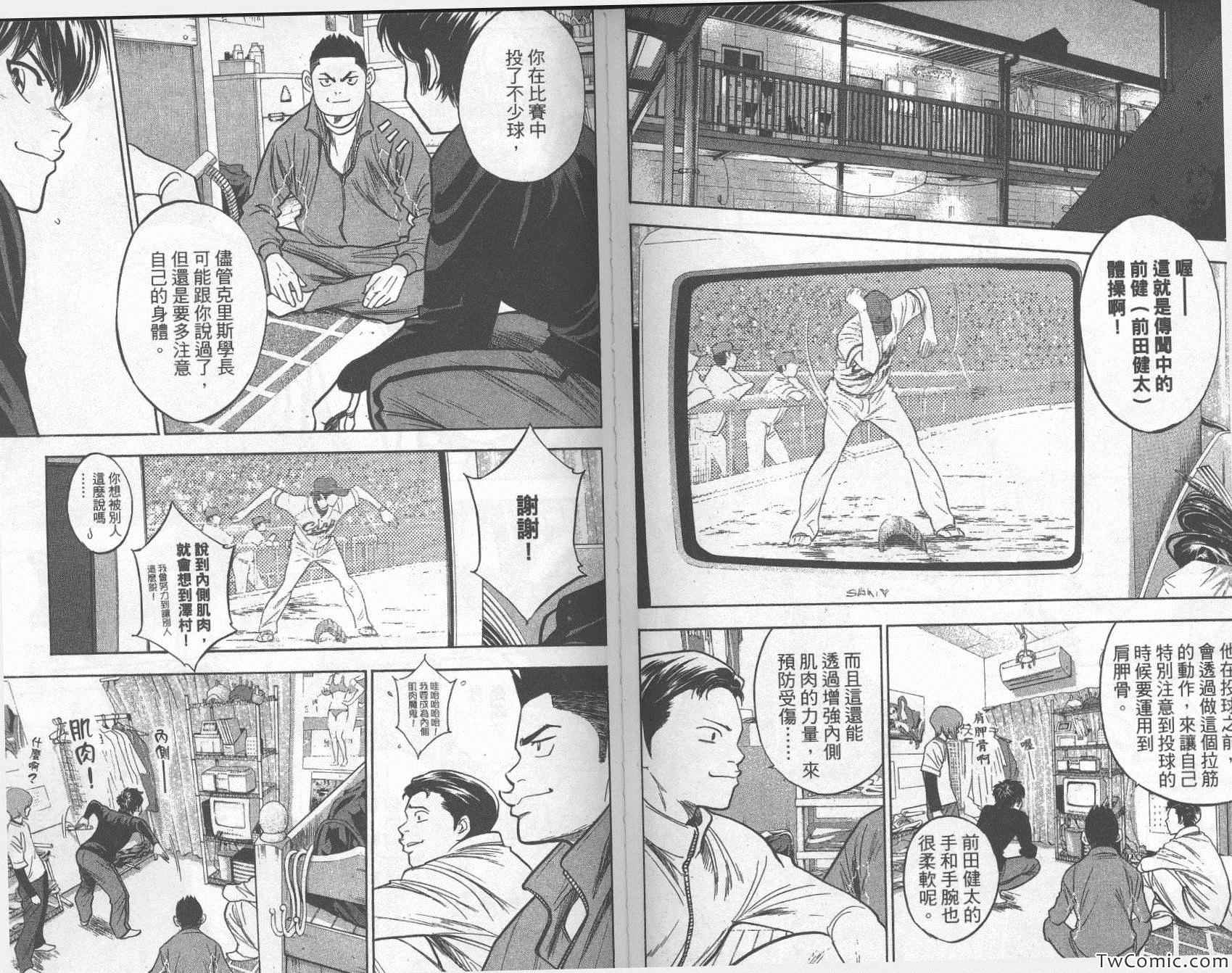 《钻石王牌》漫画最新章节第31卷免费下拉式在线观看章节第【76】张图片