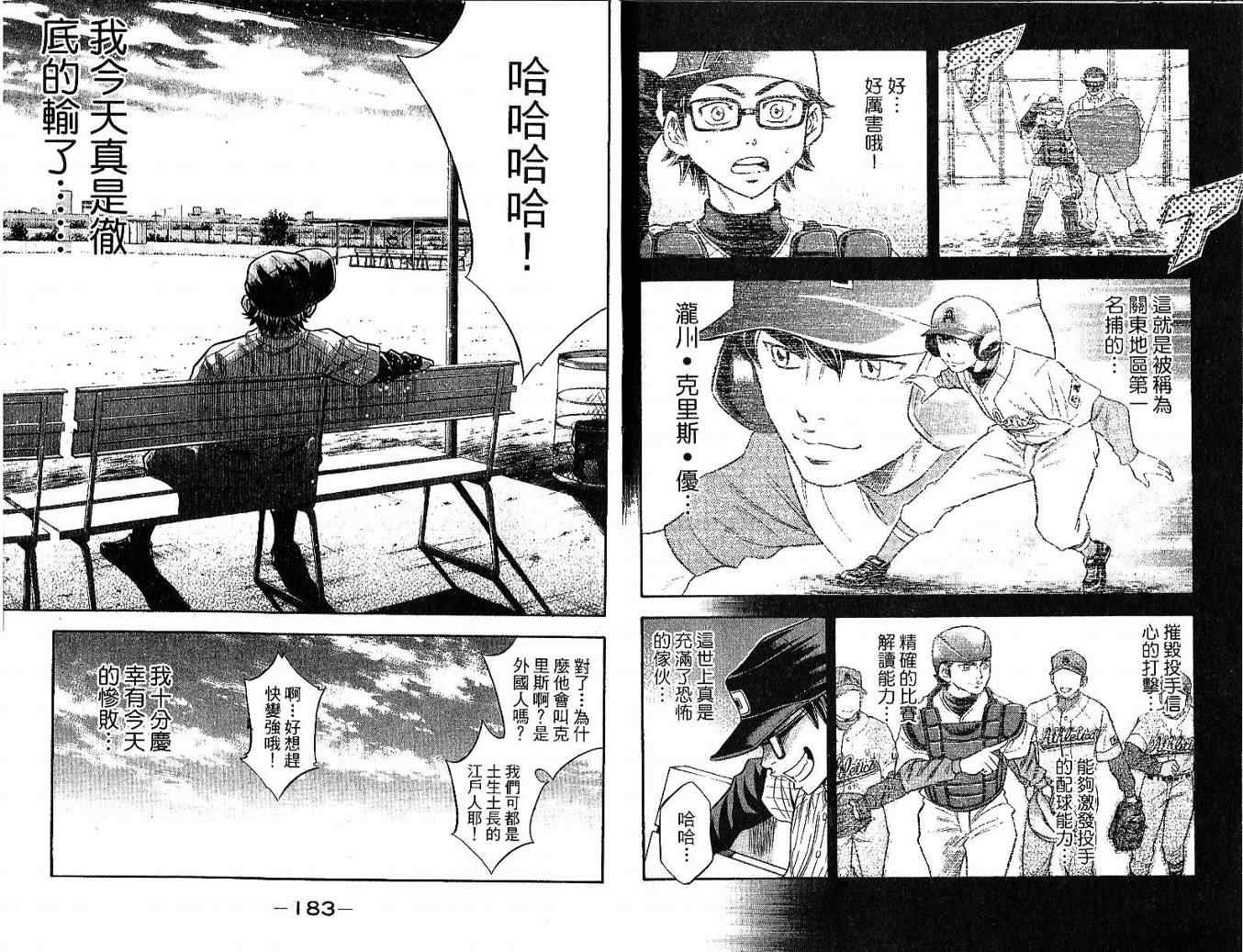 《钻石王牌》漫画最新章节第6卷免费下拉式在线观看章节第【93】张图片