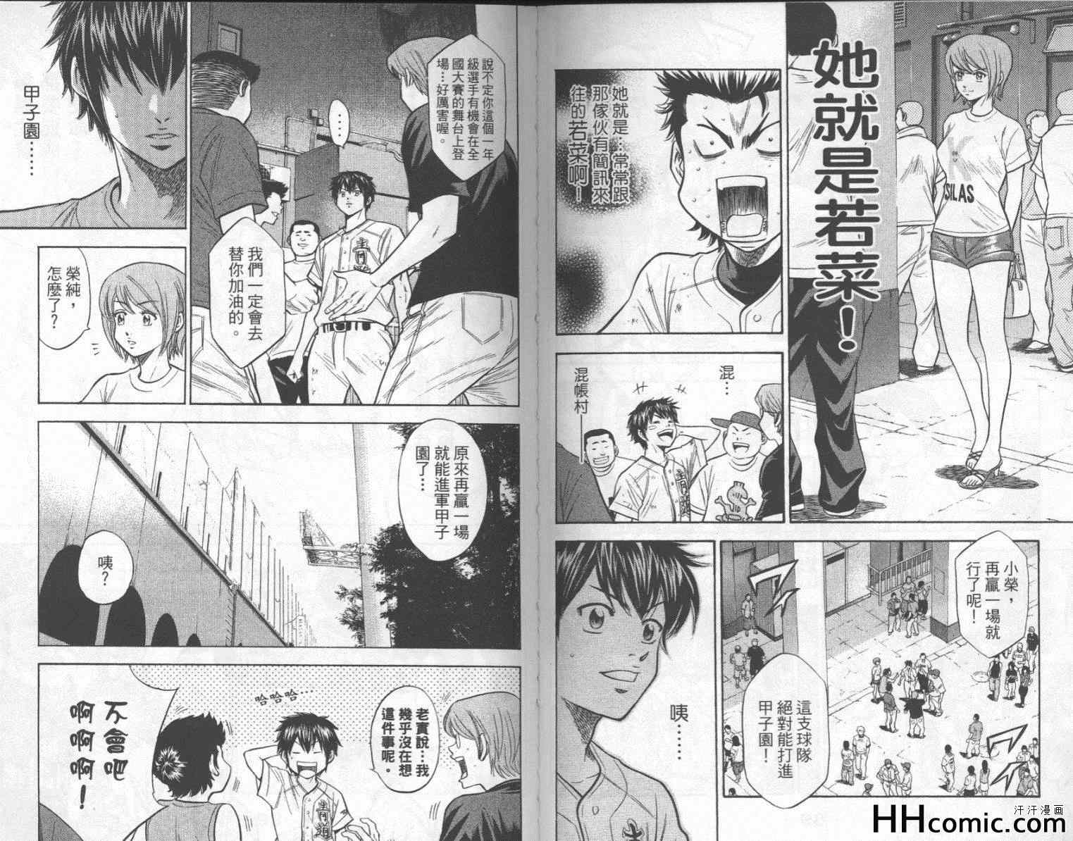 《钻石王牌》漫画最新章节第16卷免费下拉式在线观看章节第【46】张图片