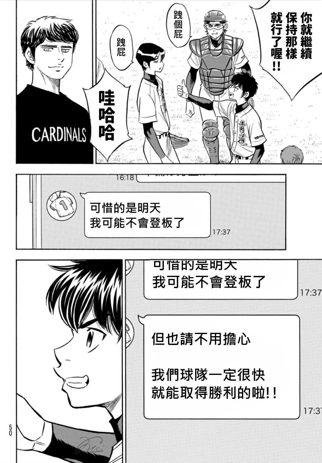 《钻石王牌》漫画最新章节第2部206话 似乎会有惊人举动免费下拉式在线观看章节第【6】张图片