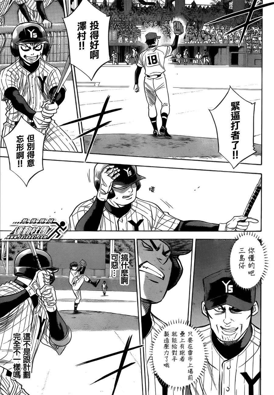 《钻石王牌》漫画最新章节第395话免费下拉式在线观看章节第【9】张图片