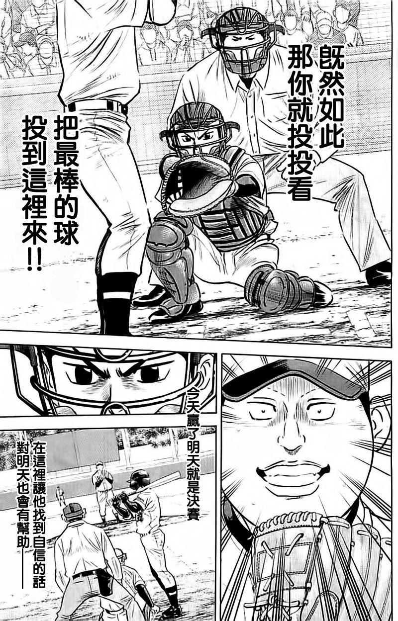 《钻石王牌》漫画最新章节第350话免费下拉式在线观看章节第【13】张图片