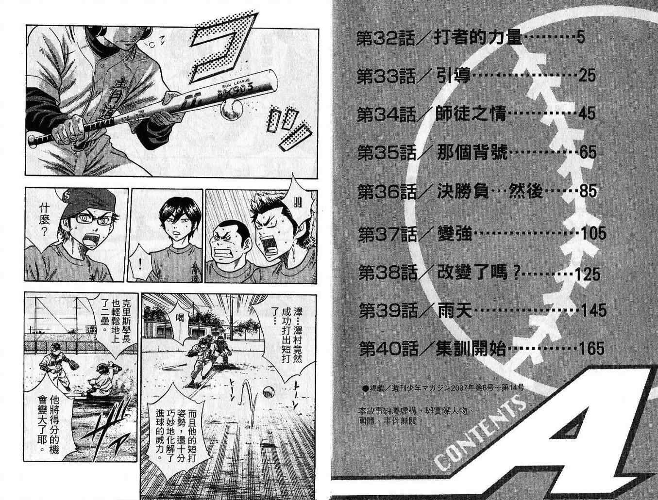 《钻石王牌》漫画最新章节第5卷免费下拉式在线观看章节第【5】张图片