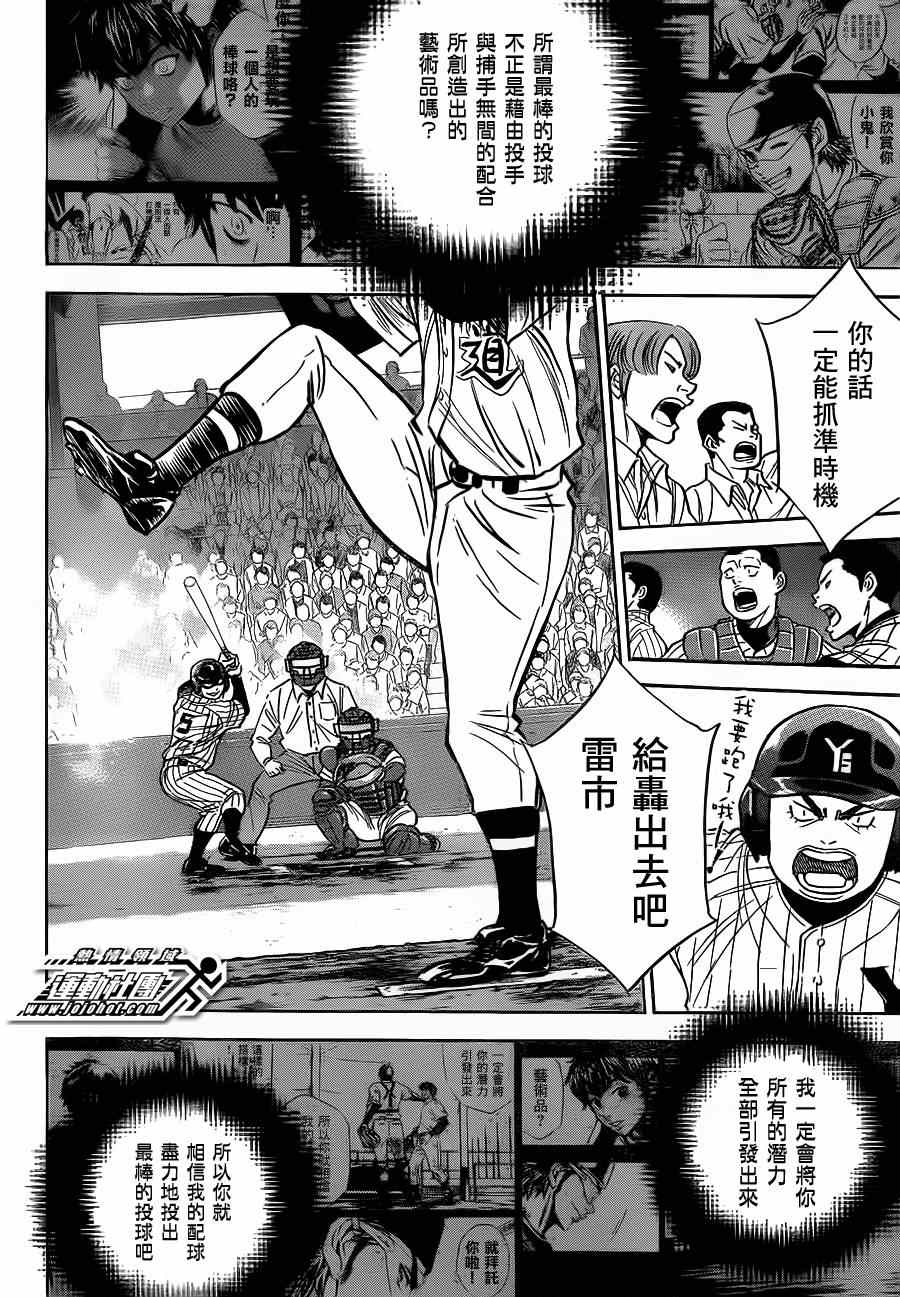 《钻石王牌》漫画最新章节第396话免费下拉式在线观看章节第【18】张图片