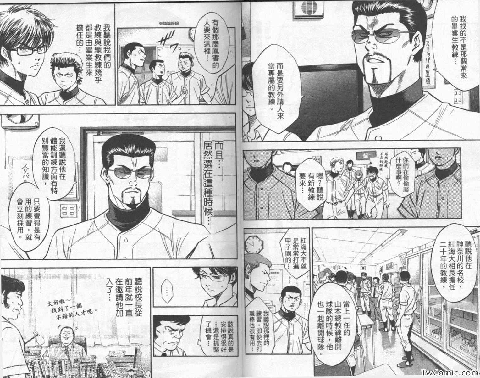 《钻石王牌》漫画最新章节第24卷免费下拉式在线观看章节第【34】张图片