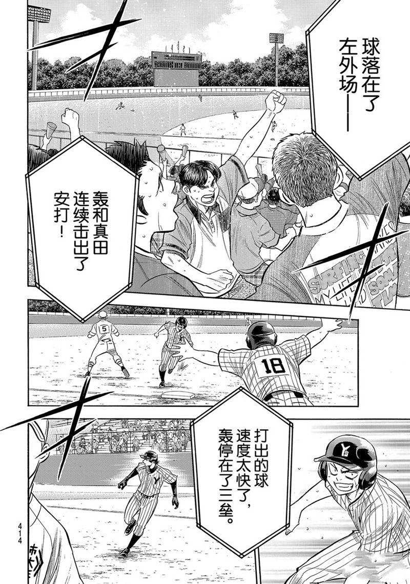 《钻石王牌》漫画最新章节第2部183话免费下拉式在线观看章节第【3】张图片