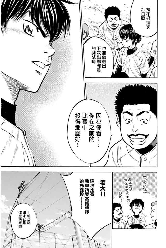 《钻石王牌》漫画最新章节第319话免费下拉式在线观看章节第【8】张图片