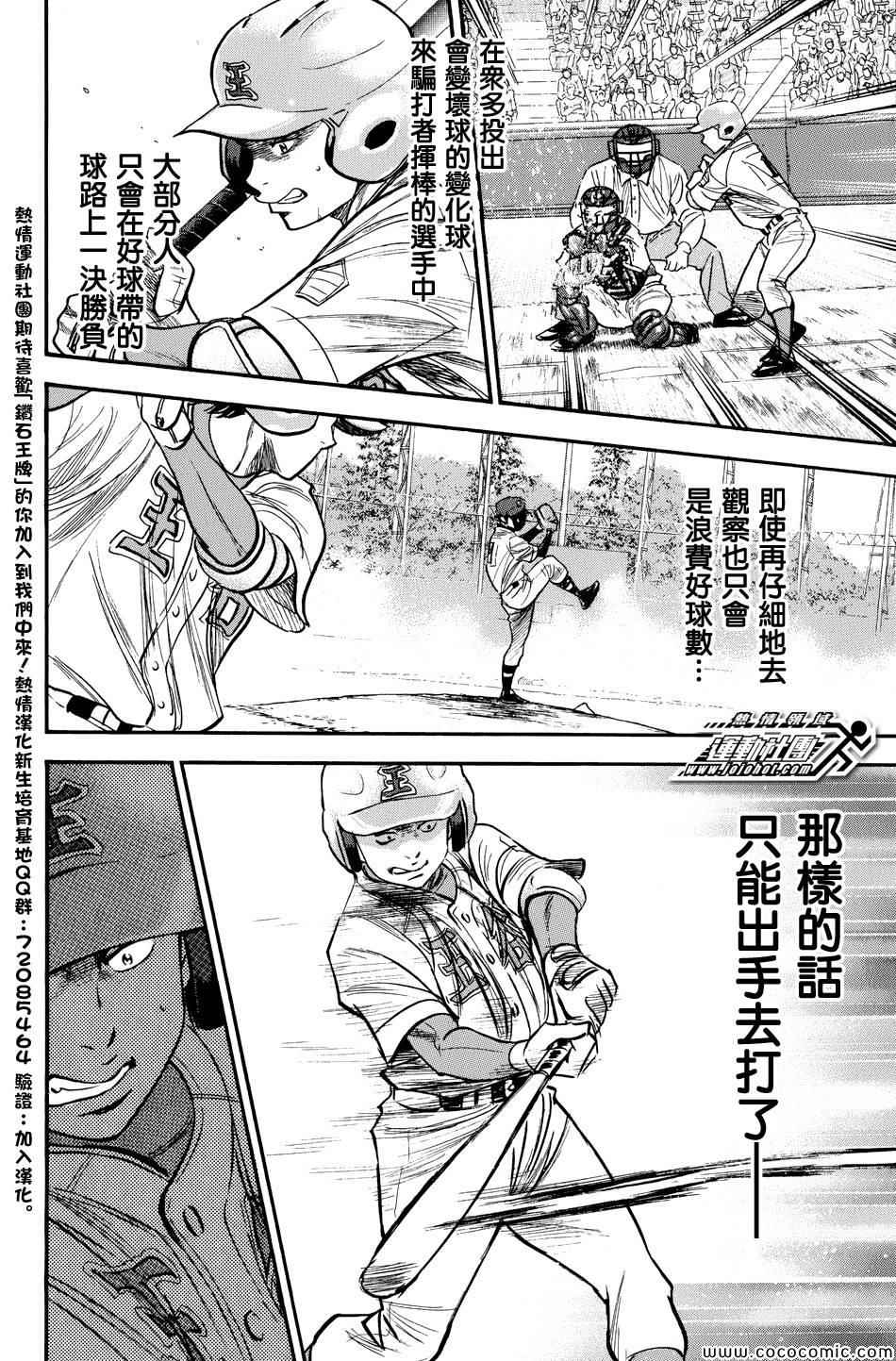 《钻石王牌》漫画最新章节第305话免费下拉式在线观看章节第【16】张图片