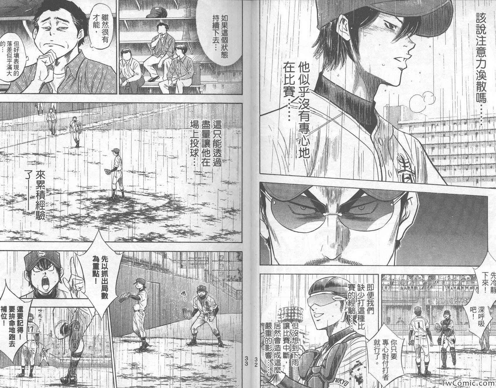 《钻石王牌》漫画最新章节第29卷免费下拉式在线观看章节第【19】张图片