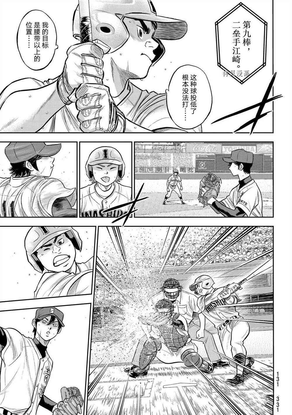 《钻石王牌》漫画最新章节第二季第268话免费下拉式在线观看章节第【7】张图片