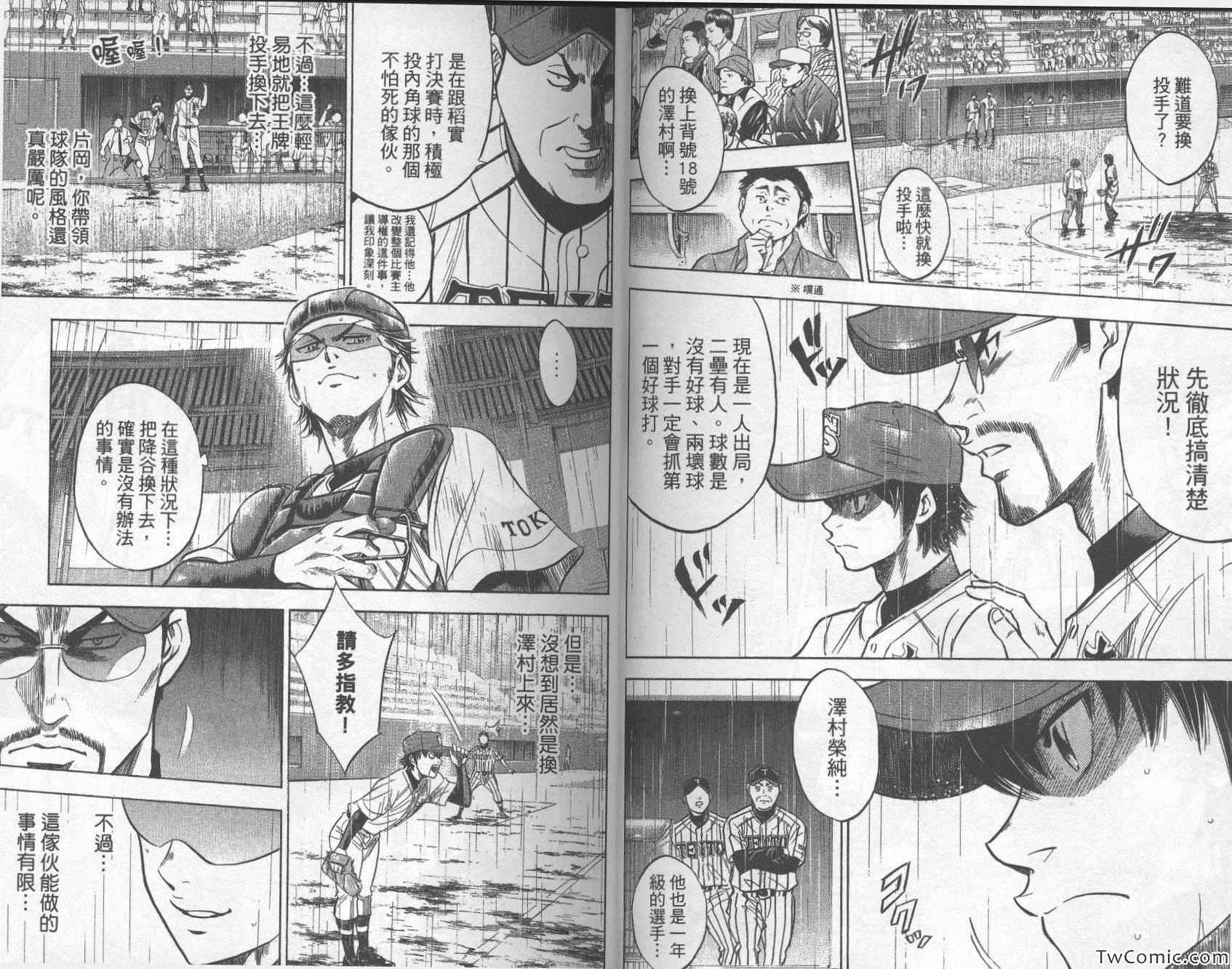 《钻石王牌》漫画最新章节第29卷免费下拉式在线观看章节第【23】张图片