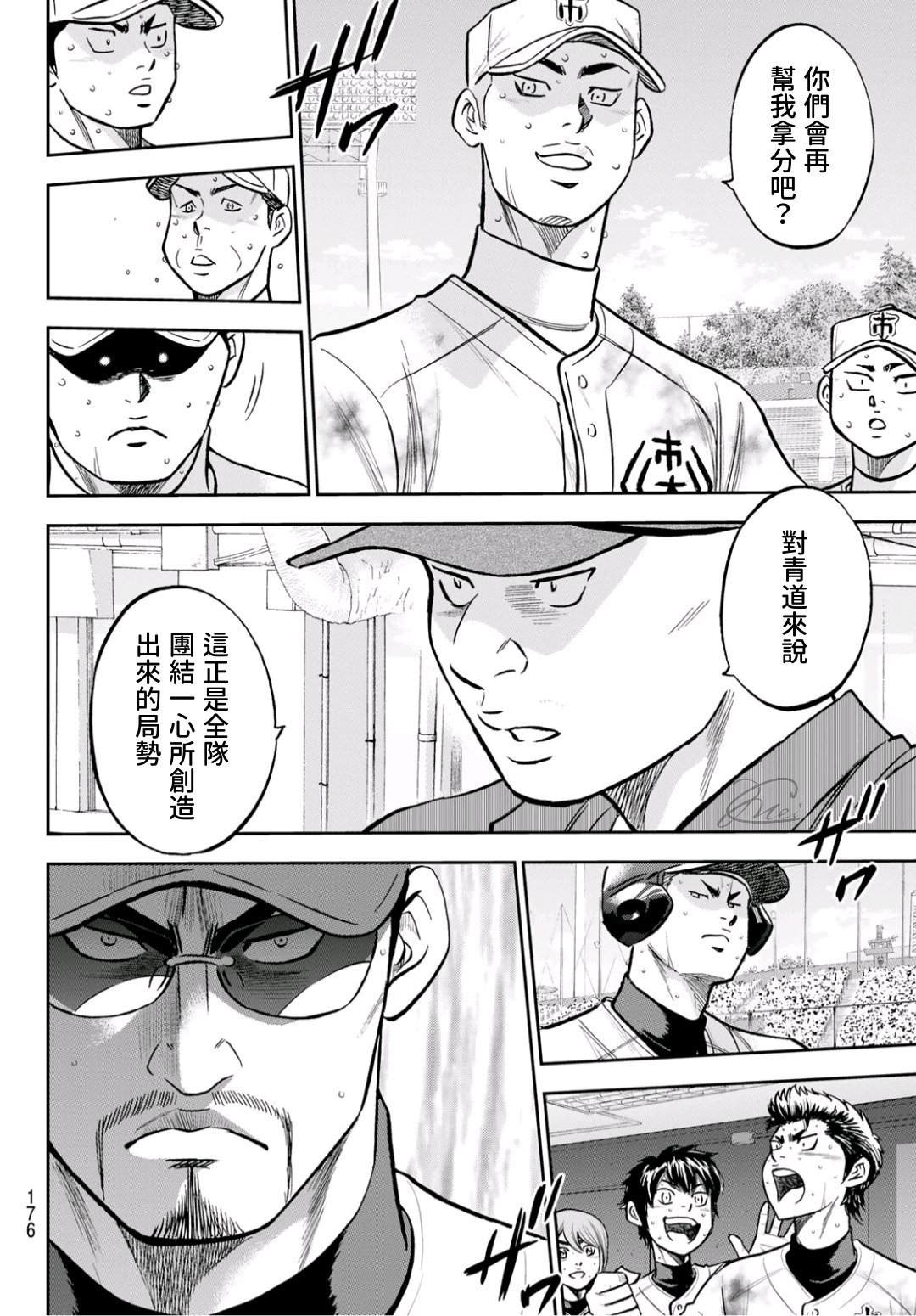 《钻石王牌》漫画最新章节第2部 第248话 不甘就此结束免费下拉式在线观看章节第【16】张图片