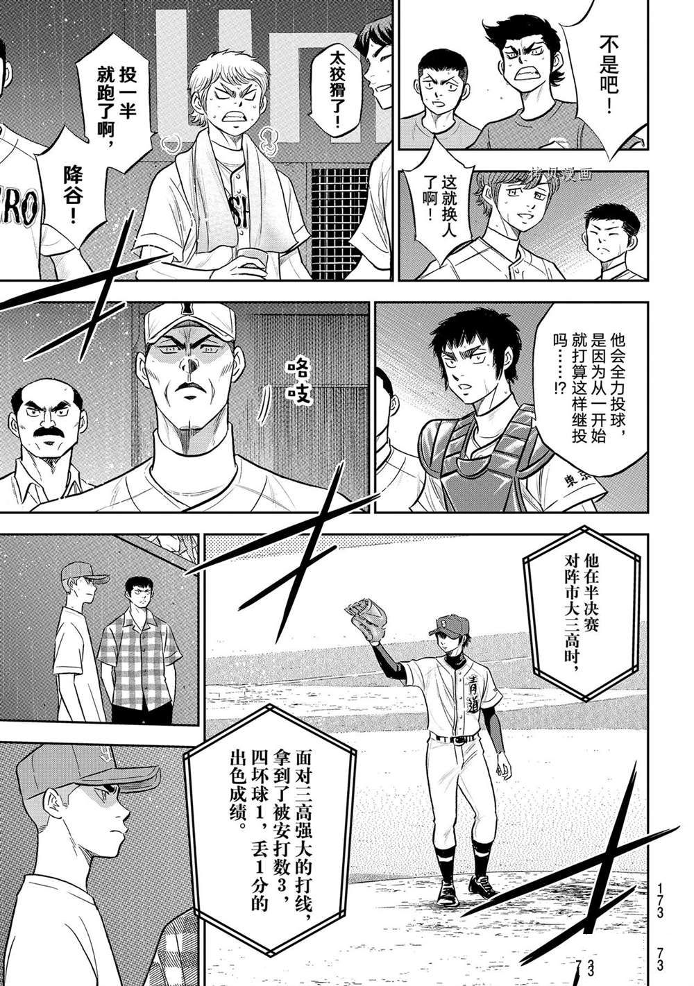 《钻石王牌》漫画最新章节第二季第287话免费下拉式在线观看章节第【13】张图片