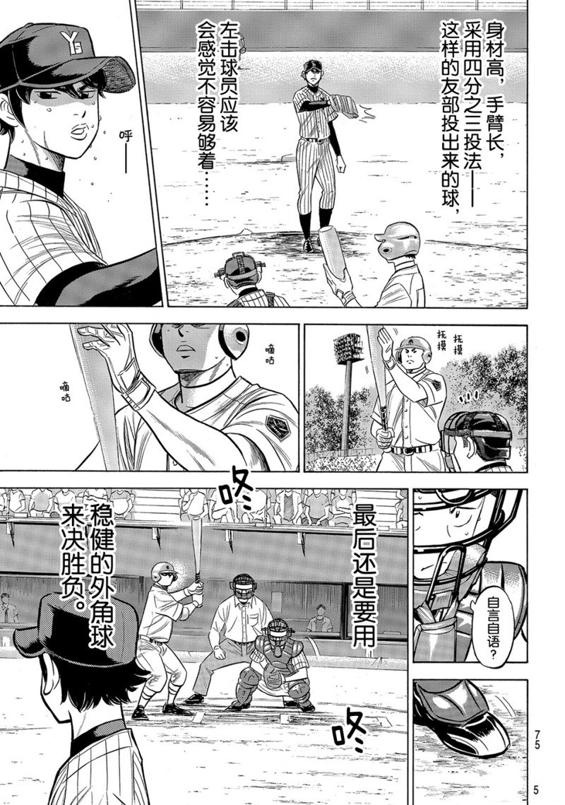 《钻石王牌》漫画最新章节第2部175话免费下拉式在线观看章节第【6】张图片