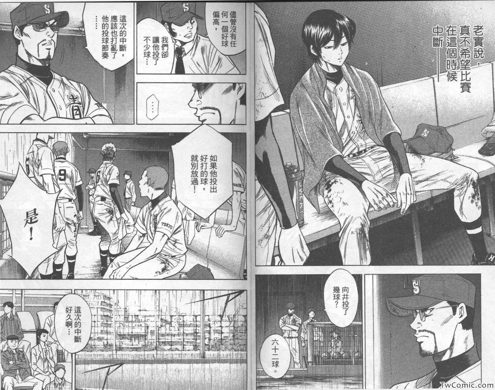 《钻石王牌》漫画最新章节第28卷免费下拉式在线观看章节第【93】张图片