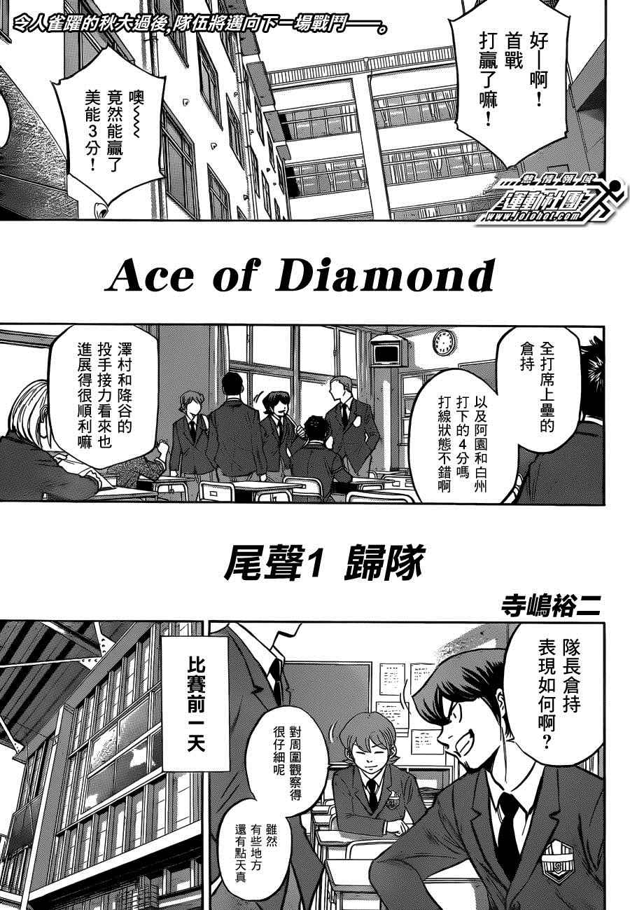 《钻石王牌》漫画最新章节尾声01免费下拉式在线观看章节第【3】张图片