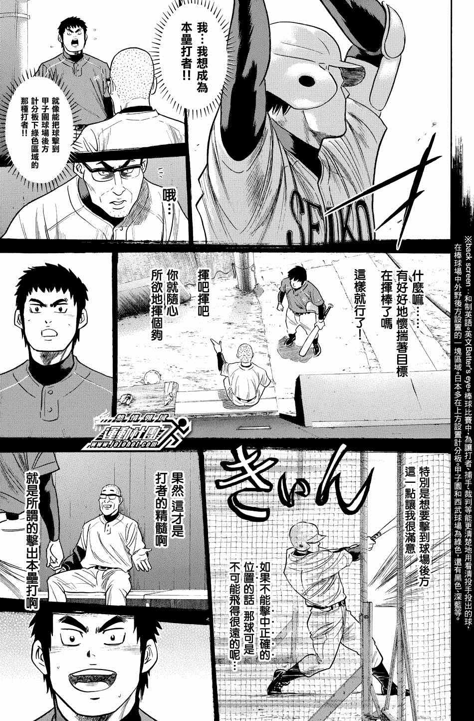 《钻石王牌》漫画最新章节第341话免费下拉式在线观看章节第【17】张图片