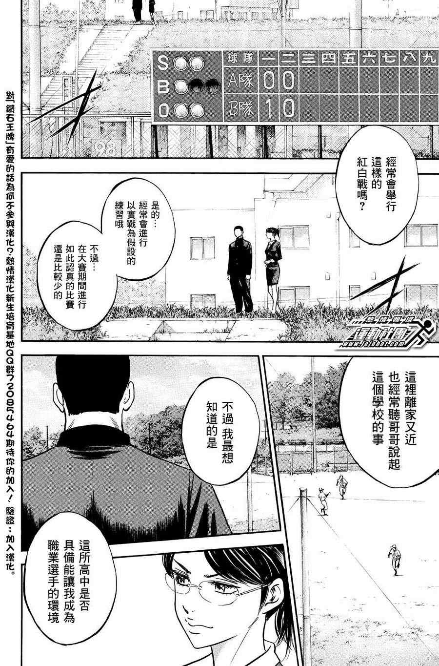 《钻石王牌》漫画最新章节第322话免费下拉式在线观看章节第【6】张图片