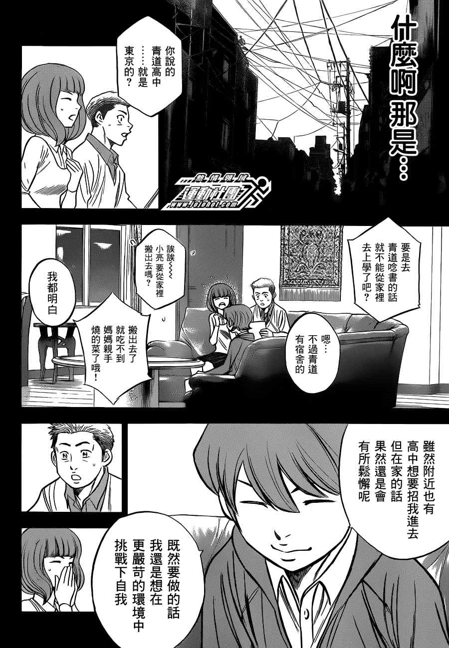 《钻石王牌》漫画最新章节小凑亮介番外篇免费下拉式在线观看章节第【14】张图片