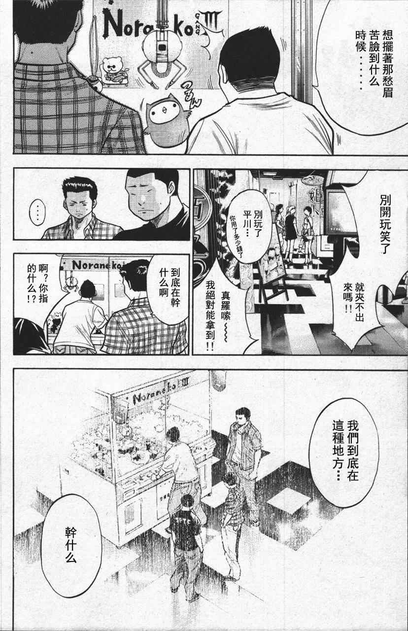 《钻石王牌》漫画最新章节第13卷免费下拉式在线观看章节第【4】张图片