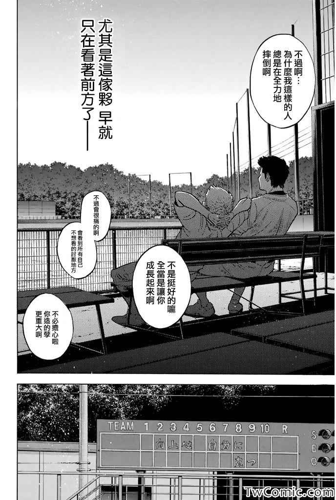 《钻石王牌》漫画最新章节第315话免费下拉式在线观看章节第【21】张图片