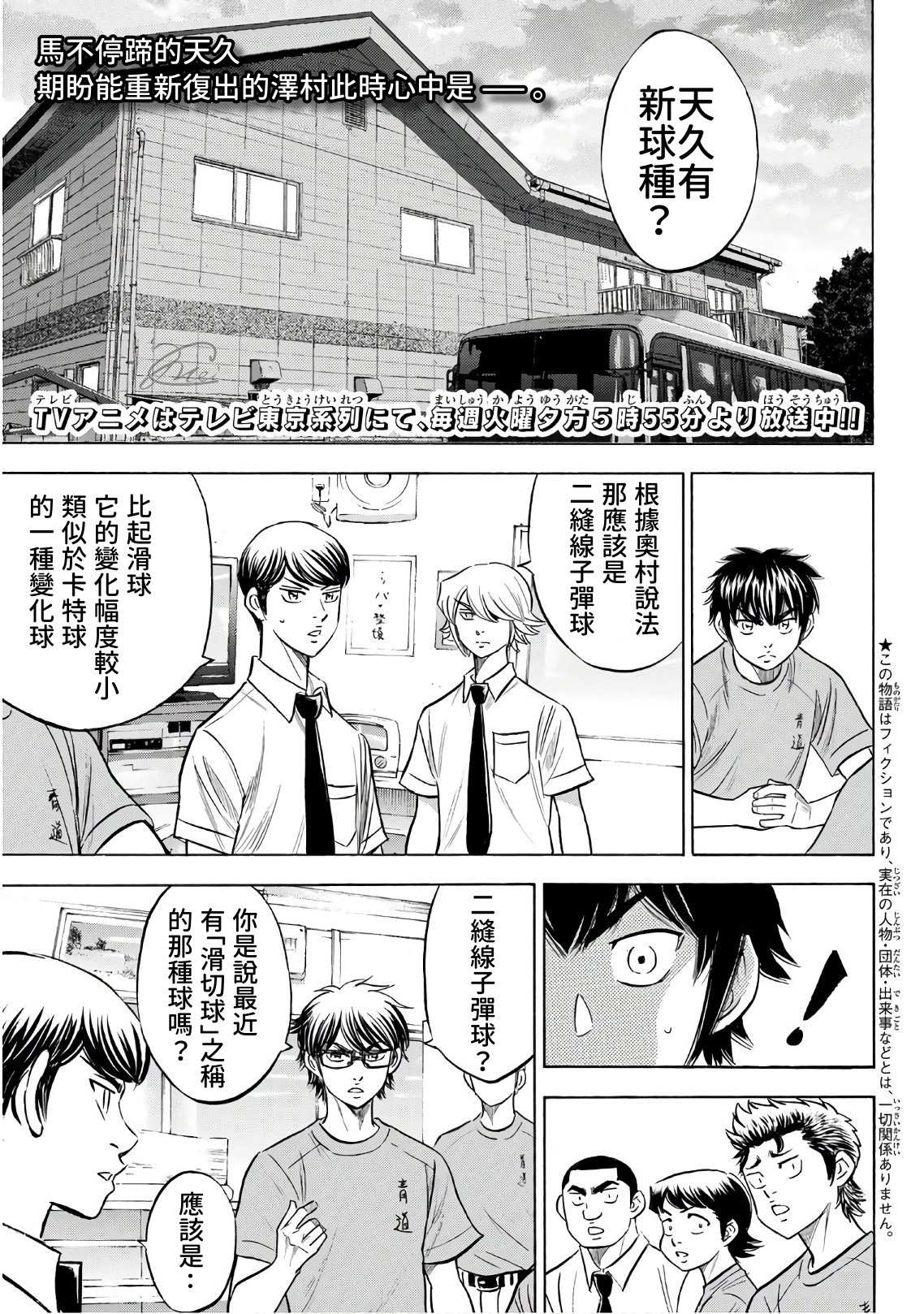 《钻石王牌》漫画最新章节第2部188.1话 期待的表现（1）免费下拉式在线观看章节第【1】张图片