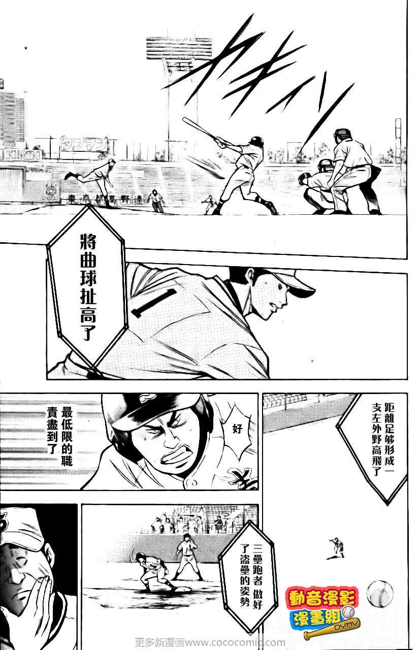 《钻石王牌》漫画最新章节第15卷免费下拉式在线观看章节第【106】张图片