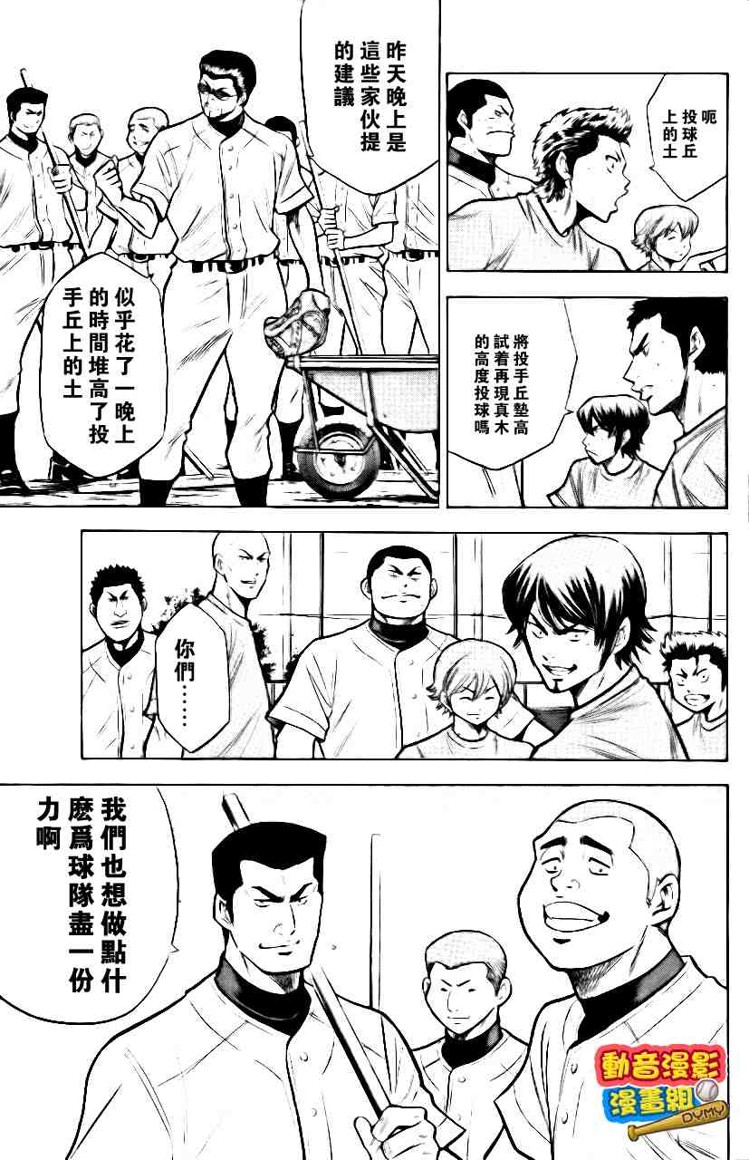 《钻石王牌》漫画最新章节第15卷免费下拉式在线观看章节第【44】张图片