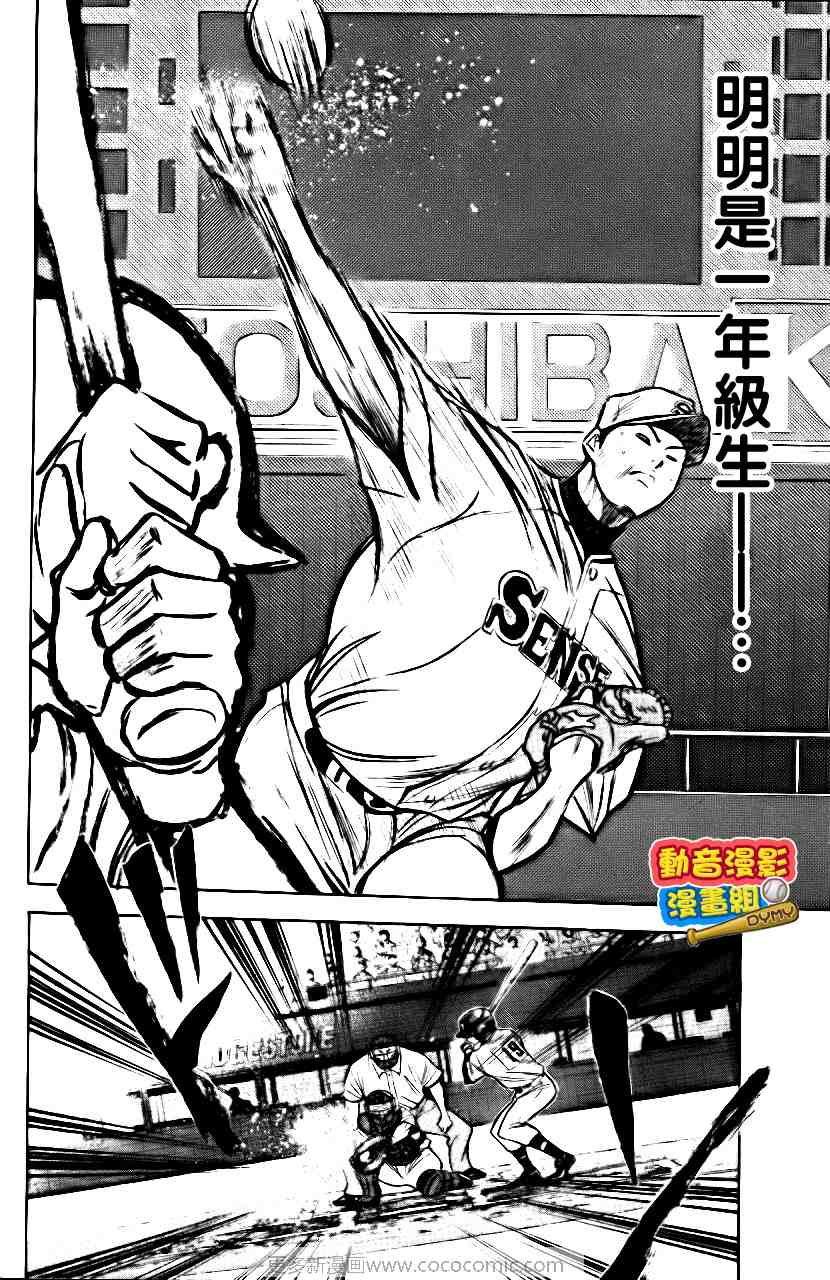 《钻石王牌》漫画最新章节第15卷免费下拉式在线观看章节第【153】张图片