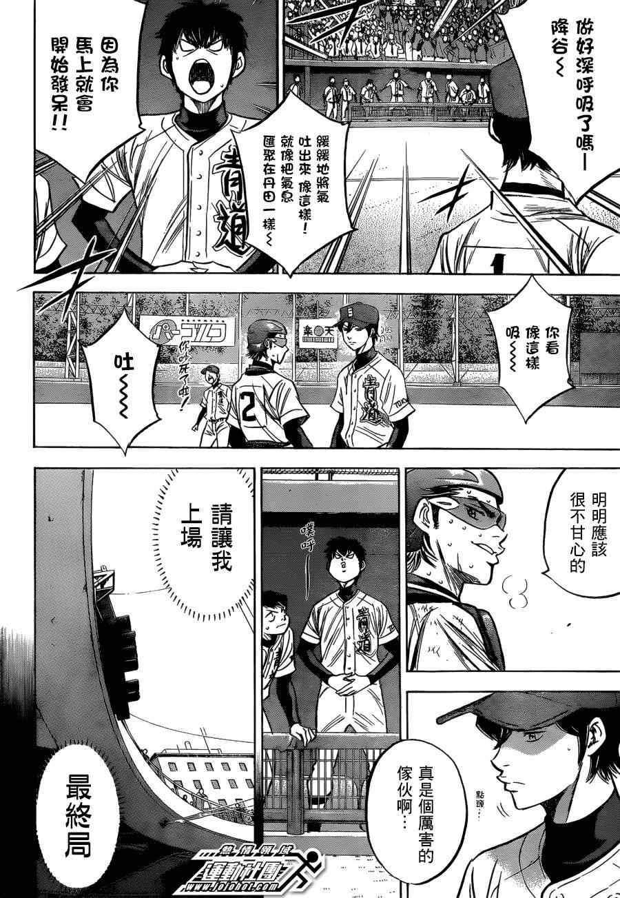 《钻石王牌》漫画最新章节第408话免费下拉式在线观看章节第【7】张图片