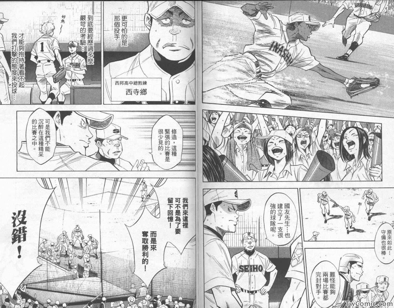 《钻石王牌》漫画最新章节第23卷免费下拉式在线观看章节第【80】张图片