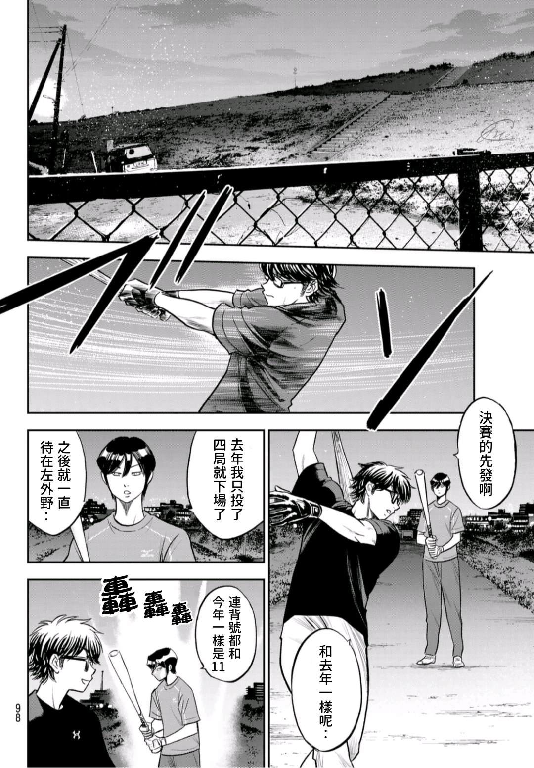 《钻石王牌》漫画最新章节第2部 第255话 传闻的真相免费下拉式在线观看章节第【16】张图片