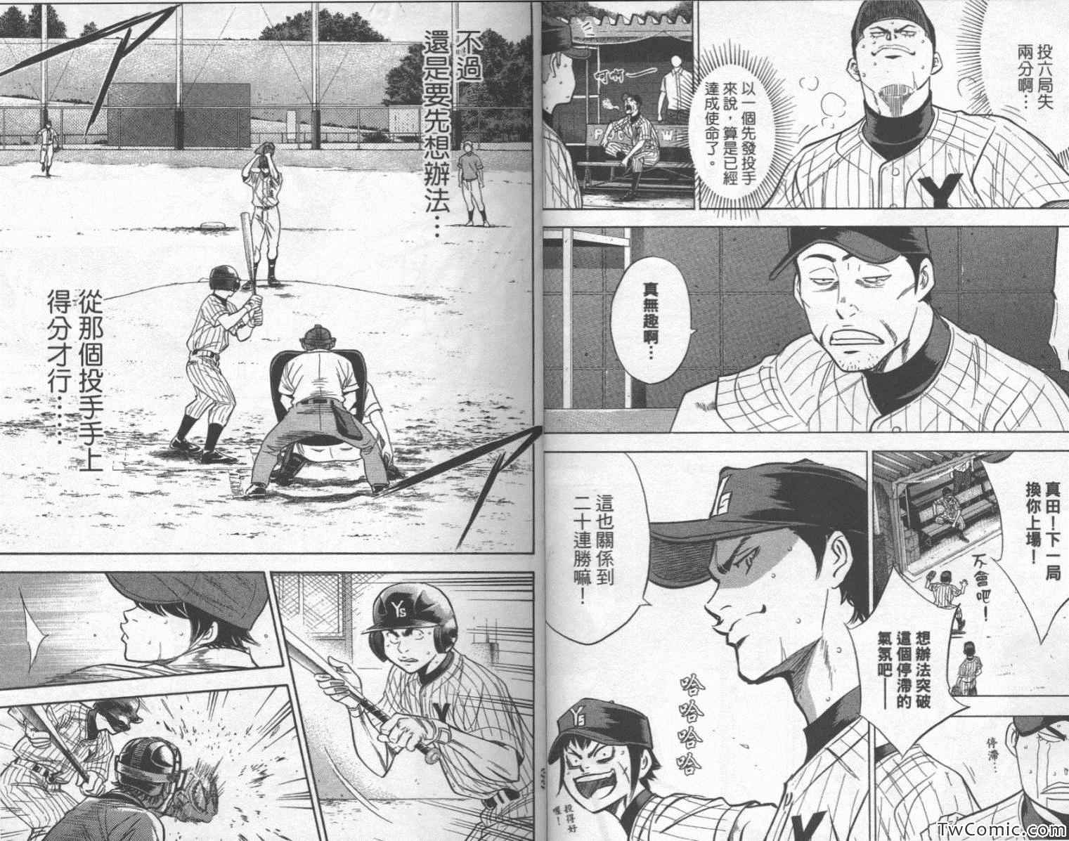 《钻石王牌》漫画最新章节第25卷免费下拉式在线观看章节第【19】张图片