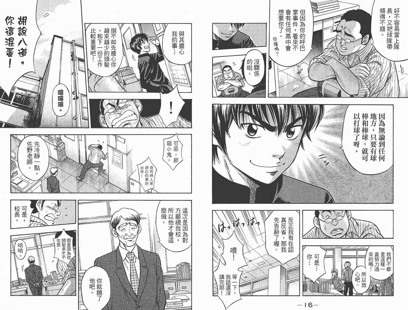 《钻石王牌》漫画最新章节第1卷免费下拉式在线观看章节第【10】张图片