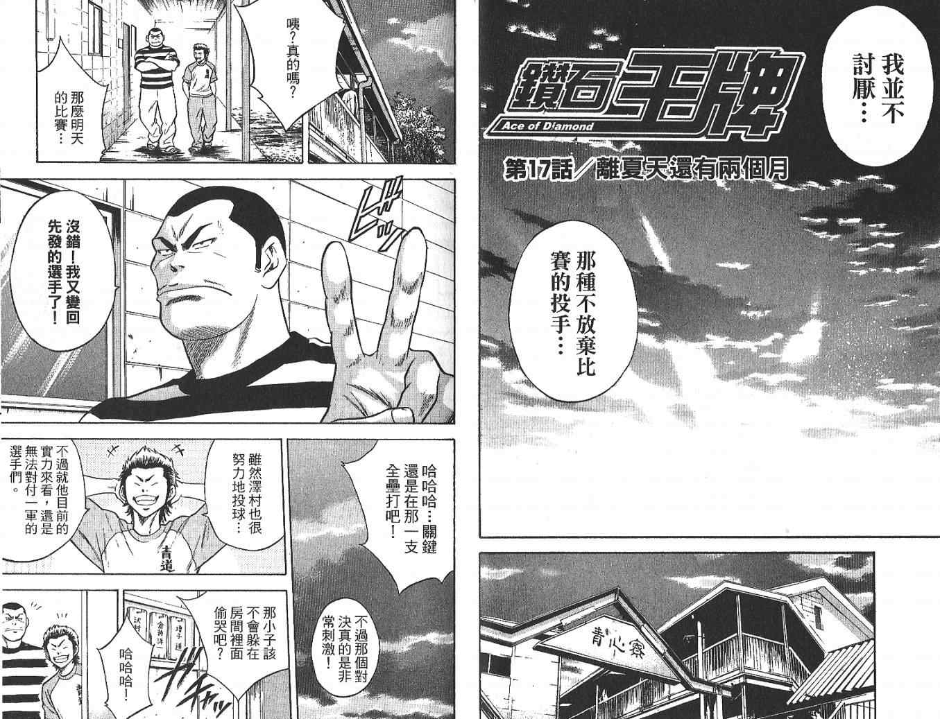 《钻石王牌》漫画最新章节第3卷免费下拉式在线观看章节第【37】张图片