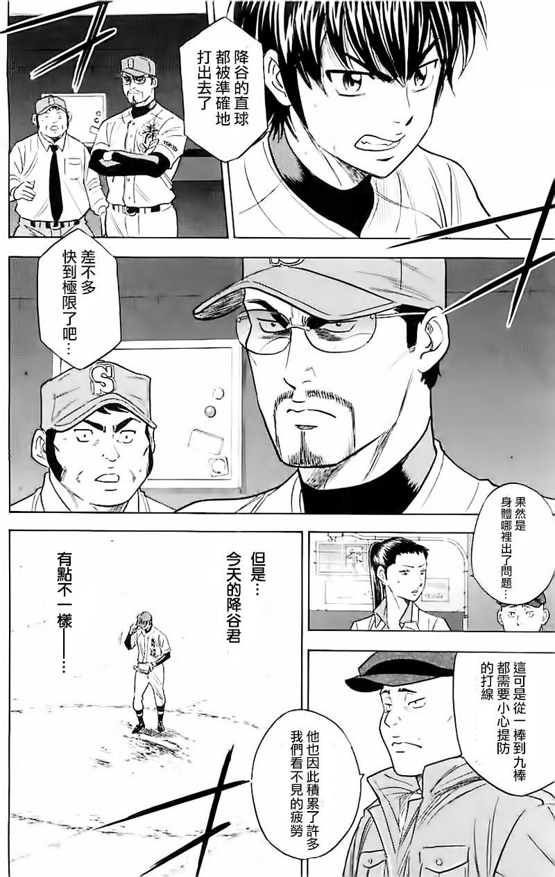 《钻石王牌》漫画最新章节第338话免费下拉式在线观看章节第【16】张图片