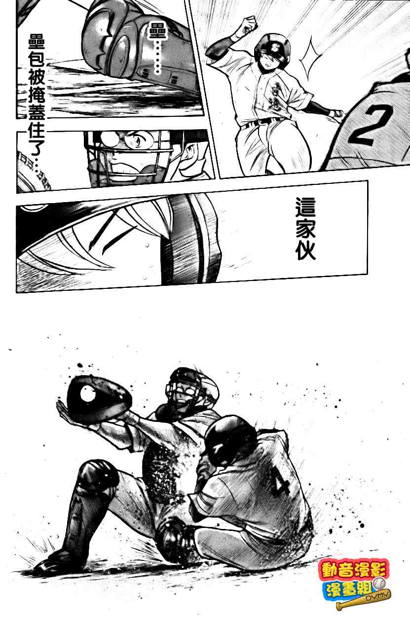 《钻石王牌》漫画最新章节第15卷免费下拉式在线观看章节第【139】张图片