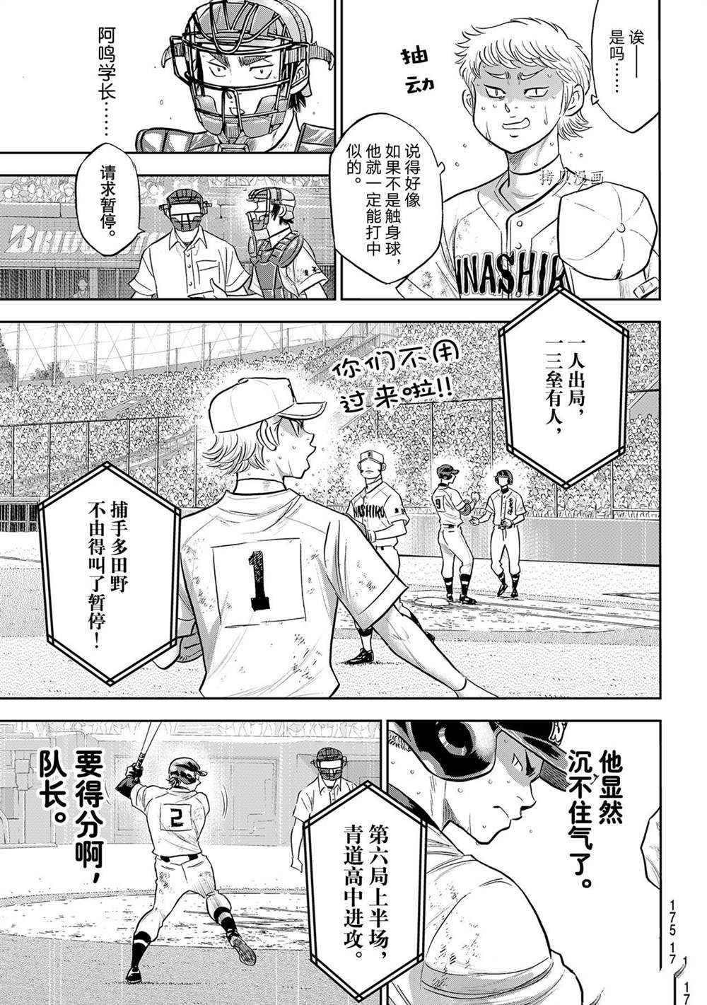 《钻石王牌》漫画最新章节第二季第280话免费下拉式在线观看章节第【19】张图片