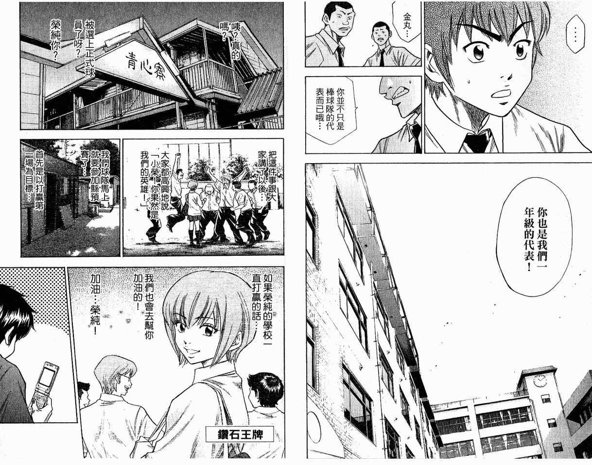 《钻石王牌》漫画最新章节第8卷免费下拉式在线观看章节第【23】张图片