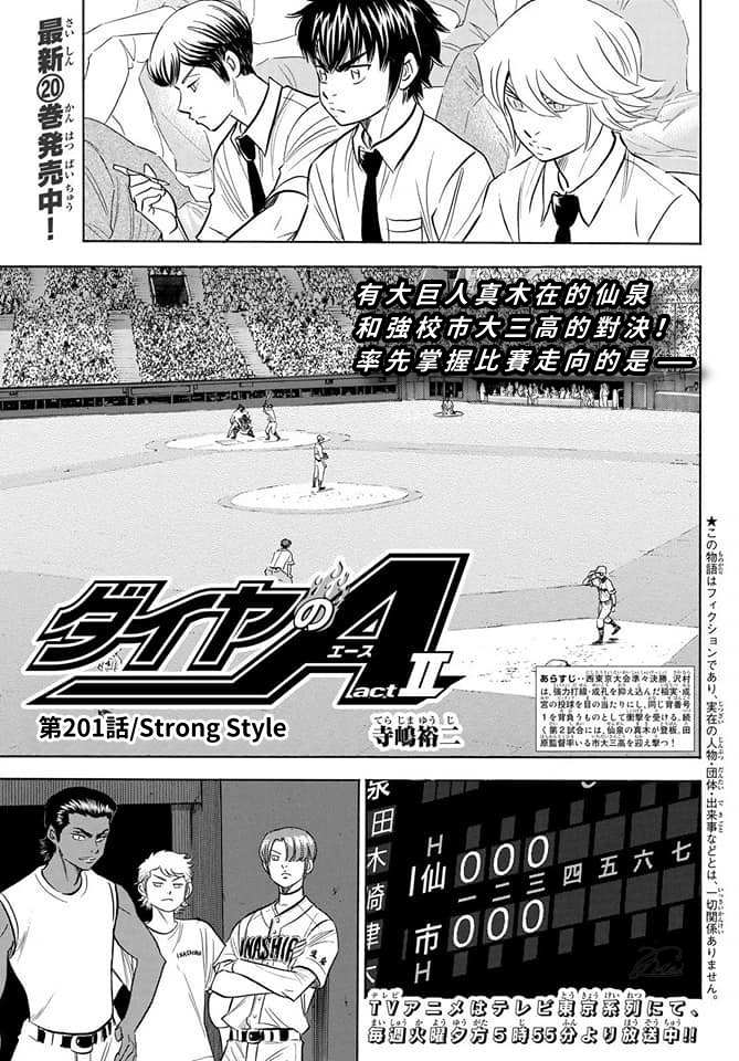 《钻石王牌》漫画最新章节第2部201话 Strong Style免费下拉式在线观看章节第【1】张图片